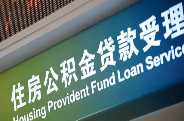 许昌住房公积金提取（2020年公积金提取流程）